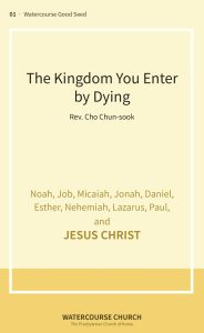Cover of The Kingdom You Enter by Dying