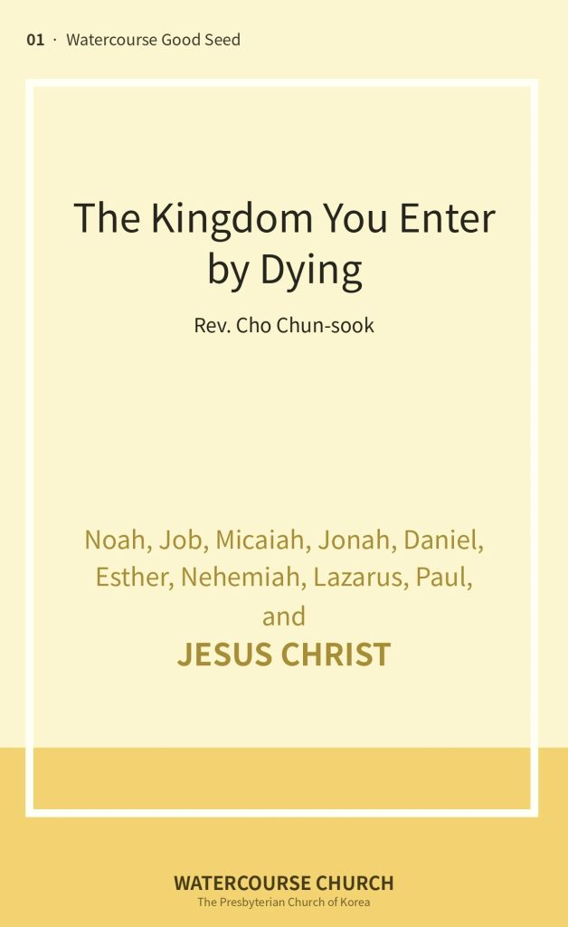 Cover of The Kingdom You Enter by Dying