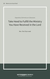 Cover of Take Heed to Fulfill the Ministry You Have Received in the Lord