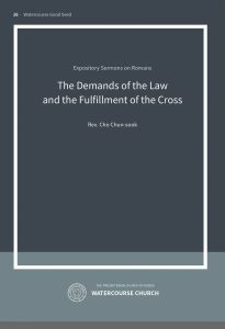 Cover of The Demands of the Law and the Fulfillment of the Cross