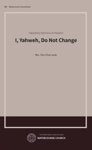 Cover of I, Yahweh, Do Not Change
