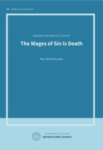 Cover of The Wages of Sin Is Death