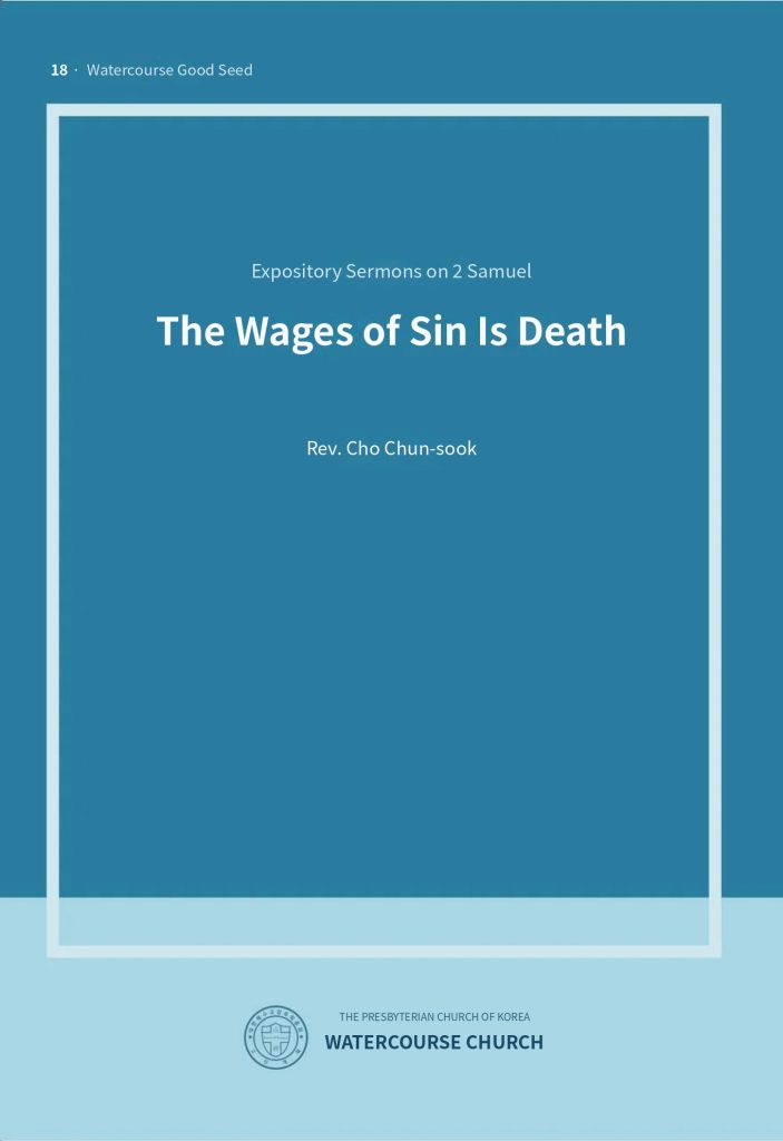 Cover of The Wages of Sin Is Death
