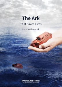 Cover of The Ark That Saves Lives